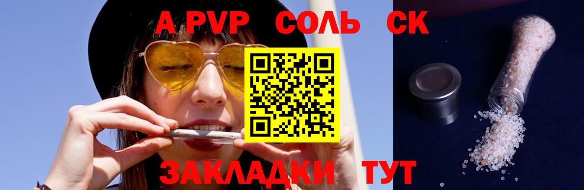закладки  Вход с VPN  А ПВП крисы CK  Alpha-PVP Crystall  Белогорск  APVP Соль 