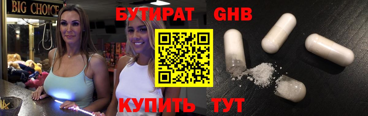 Бутират вода  Вход с VPN  Белогорск 