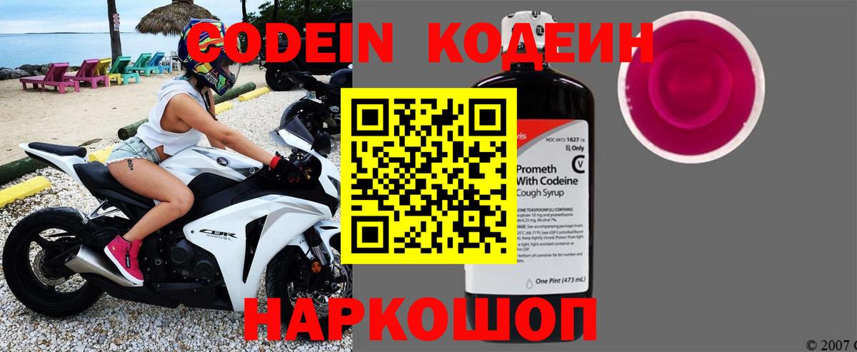 Кодеиновый сироп Lean напиток Lean (лин)  Вход с VPN  Белогорск 