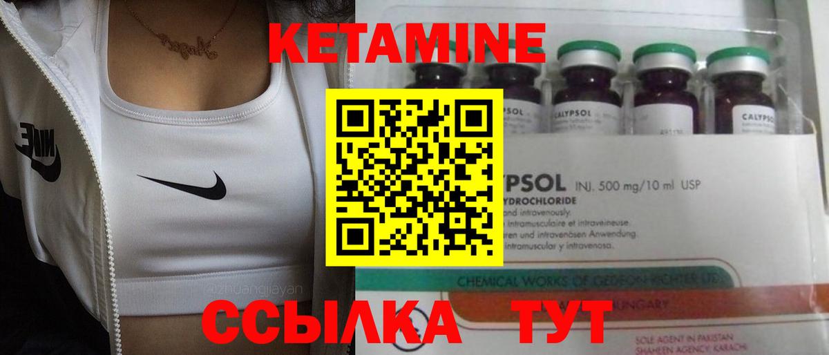 Кетамин VHQ Белогорск