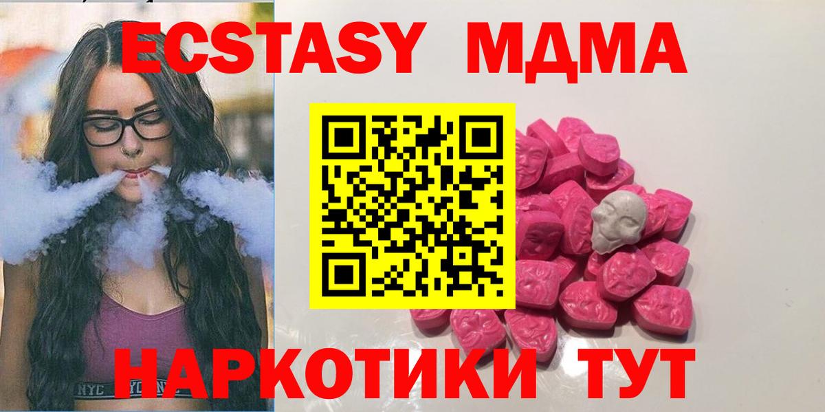 Белогорск  МДМА кристаллы  Вход с VPN  МДМА кристаллы 