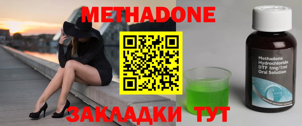 Метадон белоснежный  Метадон кристалл  Белогорск  Вход с VPN 