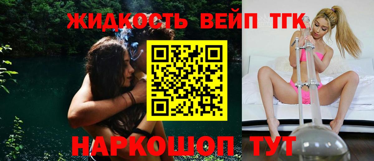 ТГК THC oil Белогорск